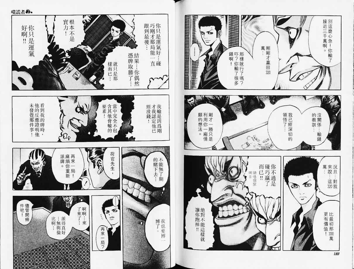 《噬谎者》漫画最新章节第3卷免费下拉式在线观看章节第【94】张图片