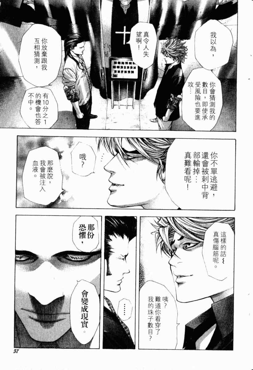 《噬谎者》漫画最新章节第20卷免费下拉式在线观看章节第【58】张图片