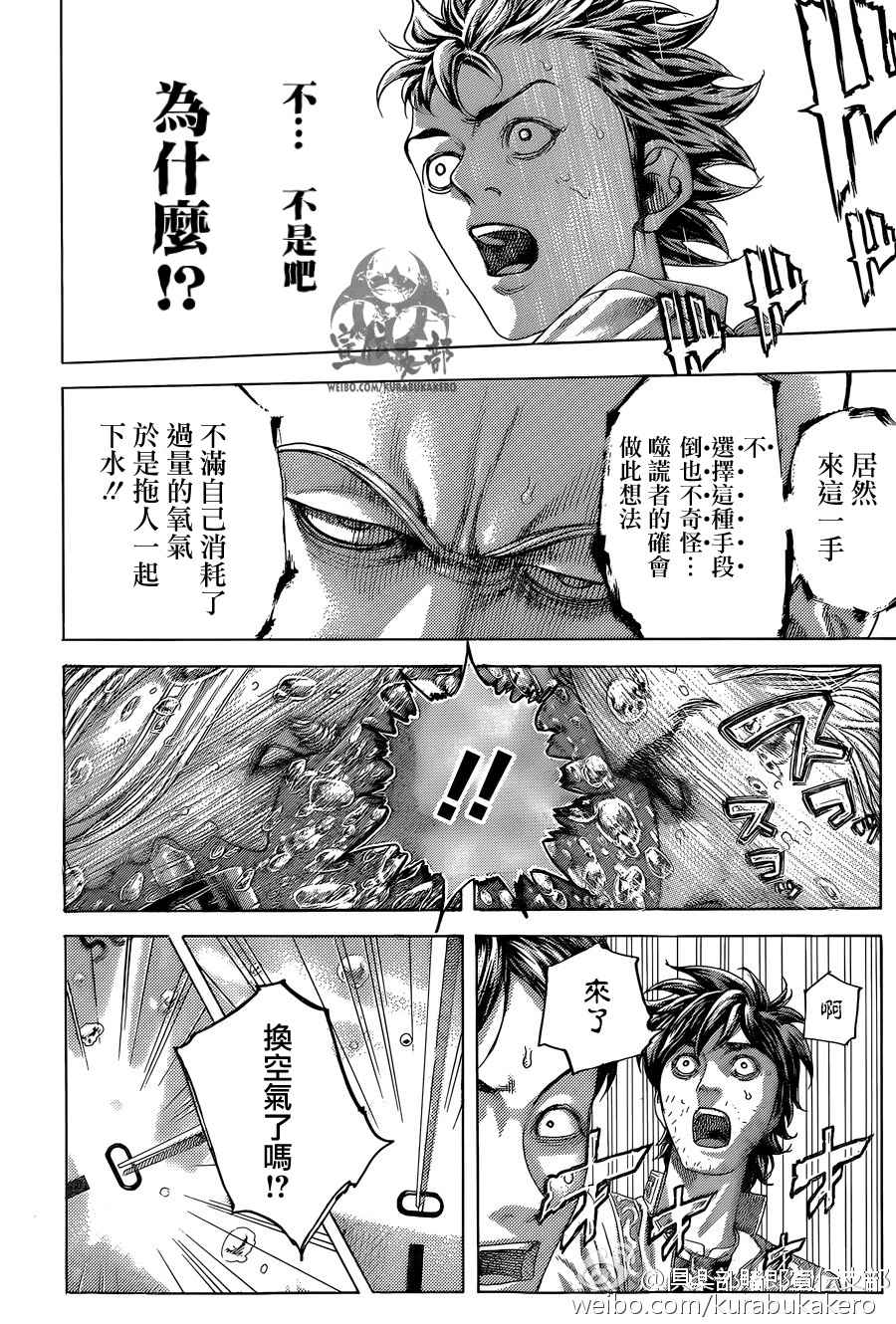 《噬谎者》漫画最新章节第441话免费下拉式在线观看章节第【2】张图片