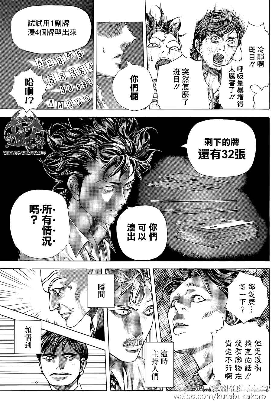 《噬谎者》漫画最新章节第440话免费下拉式在线观看章节第【3】张图片