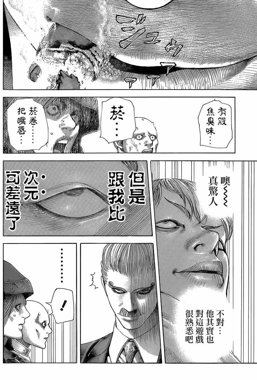 《噬谎者》漫画最新章节第391话免费下拉式在线观看章节第【15】张图片