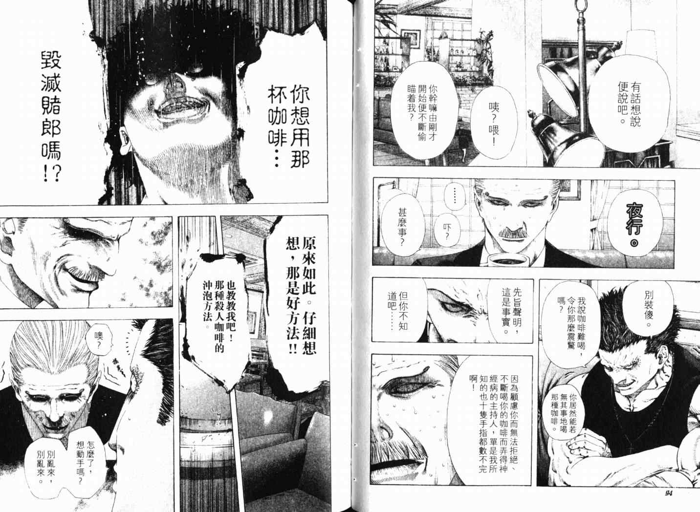 《噬谎者》漫画最新章节第14卷免费下拉式在线观看章节第【50】张图片