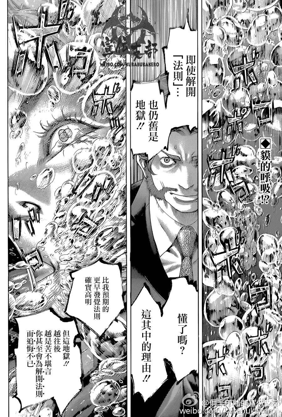 《噬谎者》漫画最新章节第440话免费下拉式在线观看章节第【2】张图片