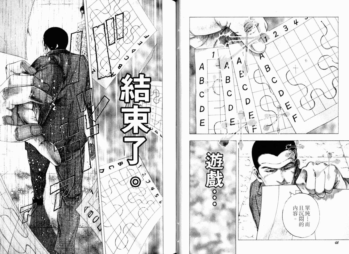 《噬谎者》漫画最新章节第13卷免费下拉式在线观看章节第【27】张图片