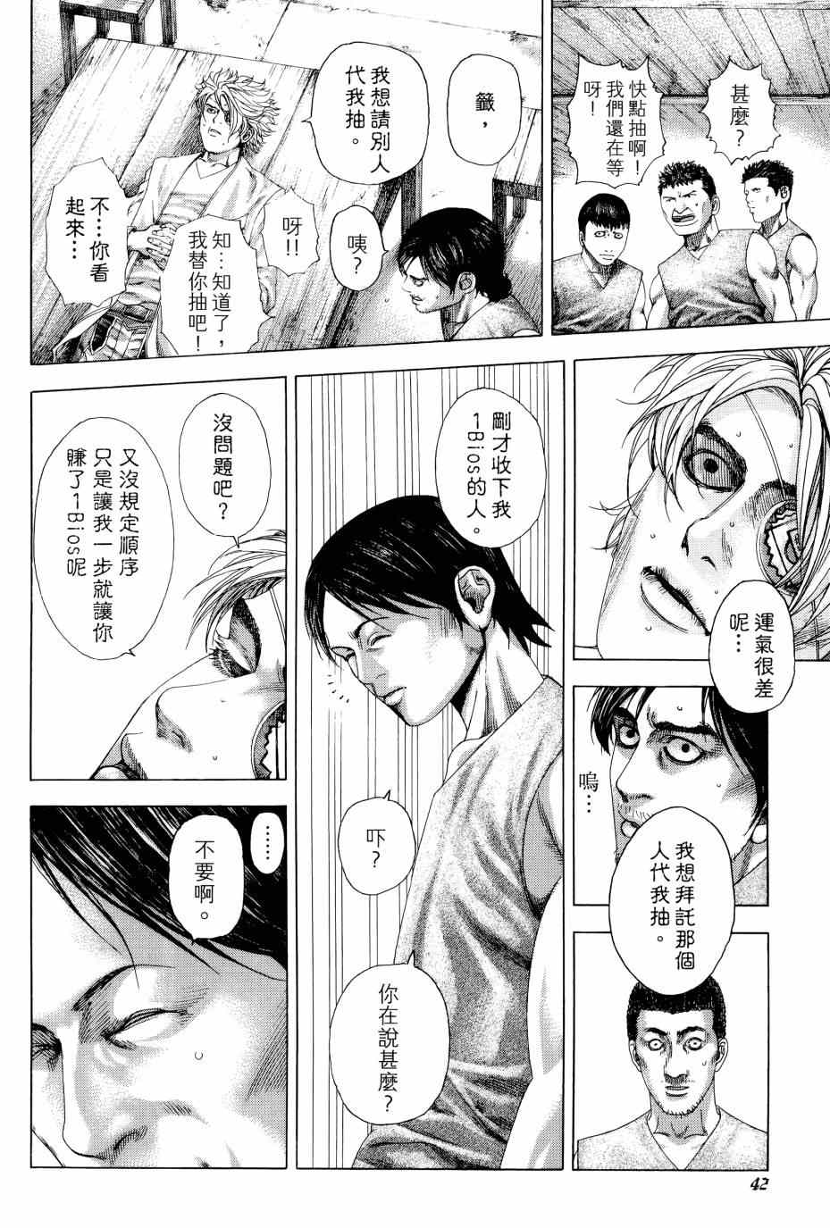 《噬谎者》漫画最新章节第31卷免费下拉式在线观看章节第【42】张图片