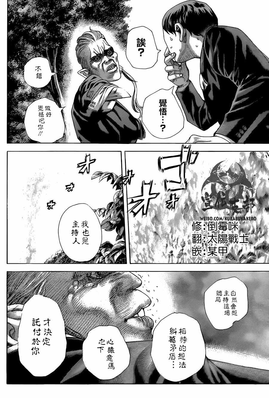 《噬谎者》漫画最新章节第477话免费下拉式在线观看章节第【2】张图片