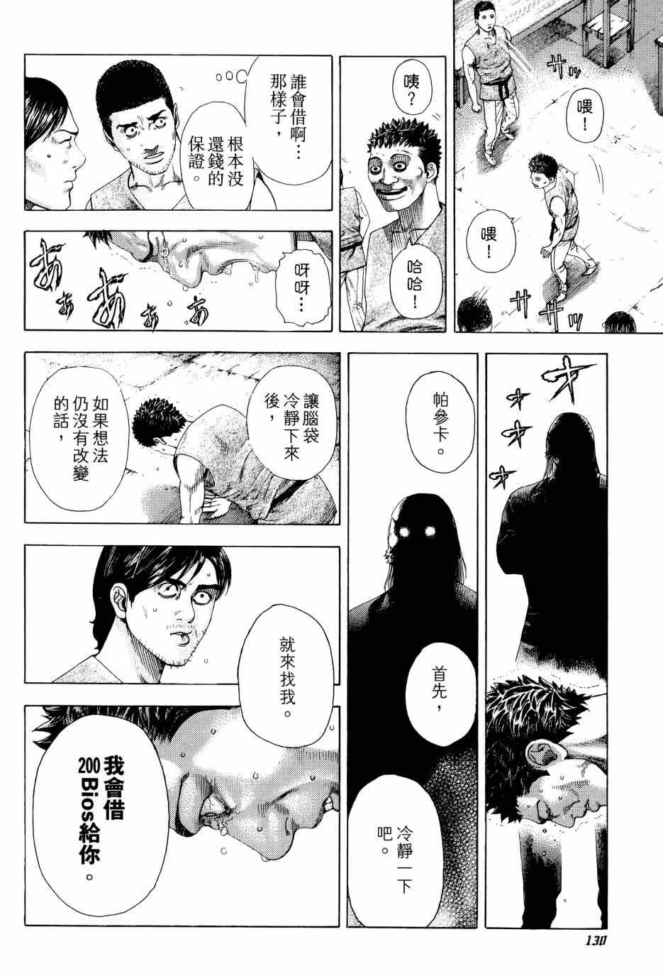 《噬谎者》漫画最新章节第31卷免费下拉式在线观看章节第【129】张图片