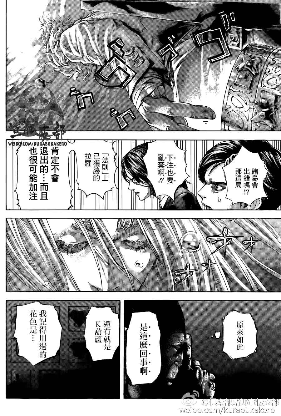 《噬谎者》漫画最新章节第456话免费下拉式在线观看章节第【8】张图片