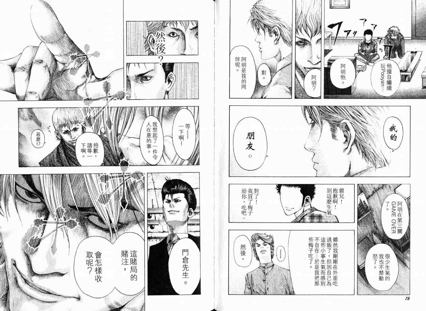 《噬谎者》漫画最新章节第9卷免费下拉式在线观看章节第【42】张图片