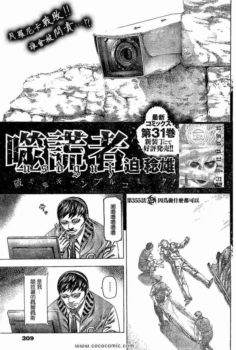 《噬谎者》漫画最新章节第355话免费下拉式在线观看章节第【1】张图片