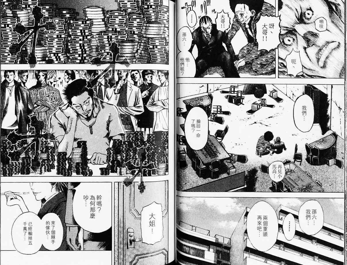 《噬谎者》漫画最新章节第4卷免费下拉式在线观看章节第【41】张图片