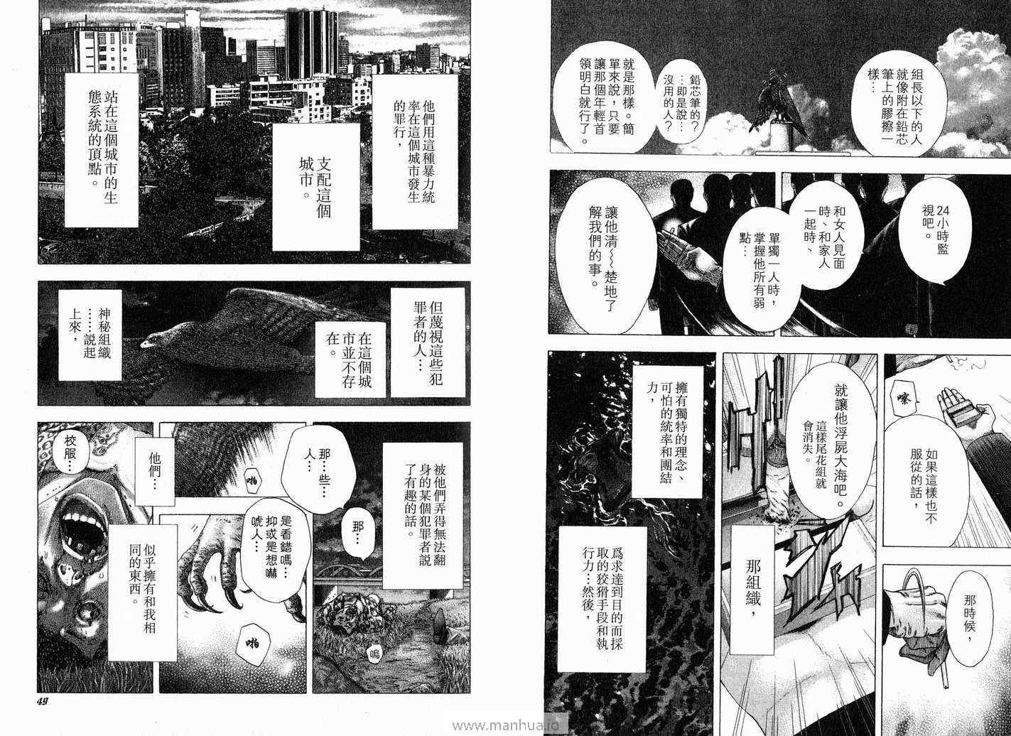 《噬谎者》漫画最新章节第12卷免费下拉式在线观看章节第【27】张图片