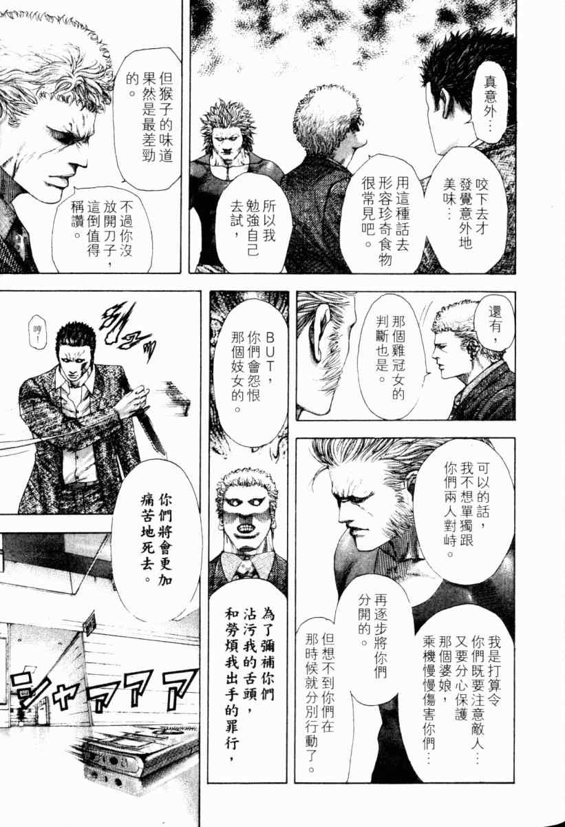 《噬谎者》漫画最新章节第22卷免费下拉式在线观看章节第【156】张图片