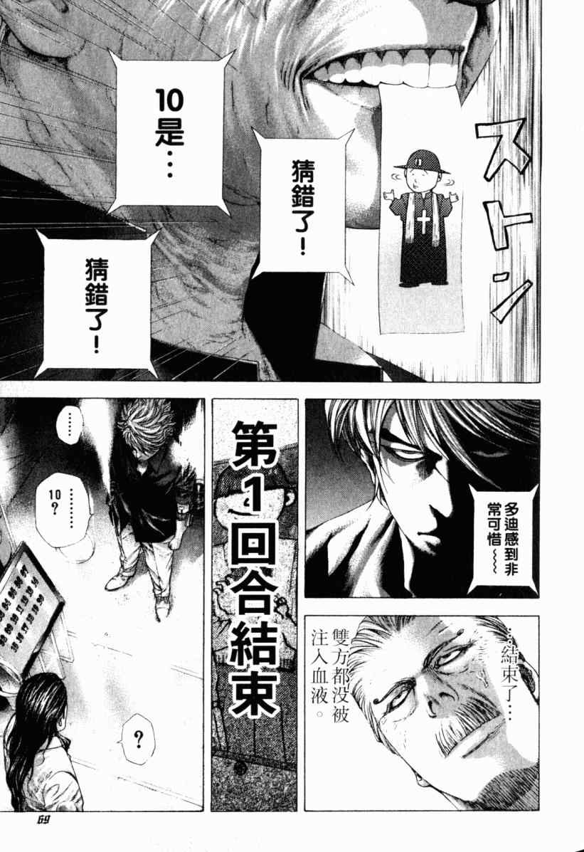 《噬谎者》漫画最新章节第20卷免费下拉式在线观看章节第【70】张图片