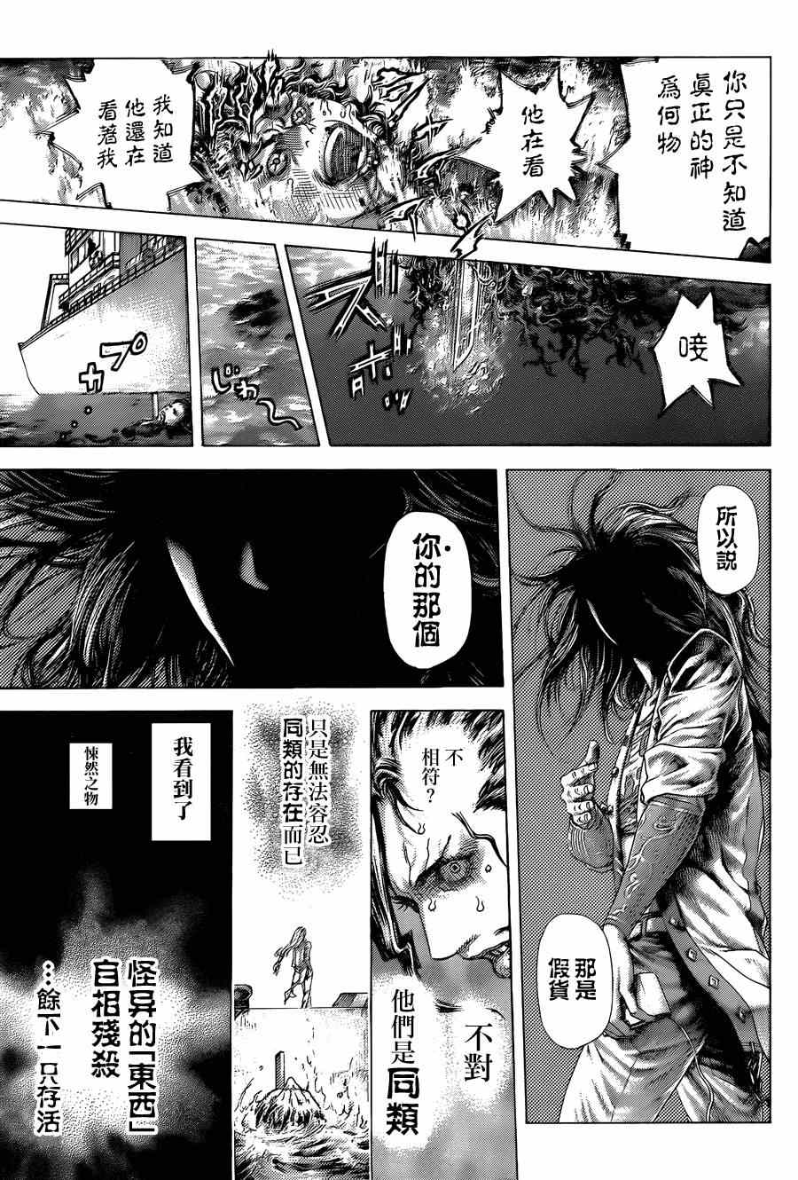 《噬谎者》漫画最新章节第417话免费下拉式在线观看章节第【7】张图片