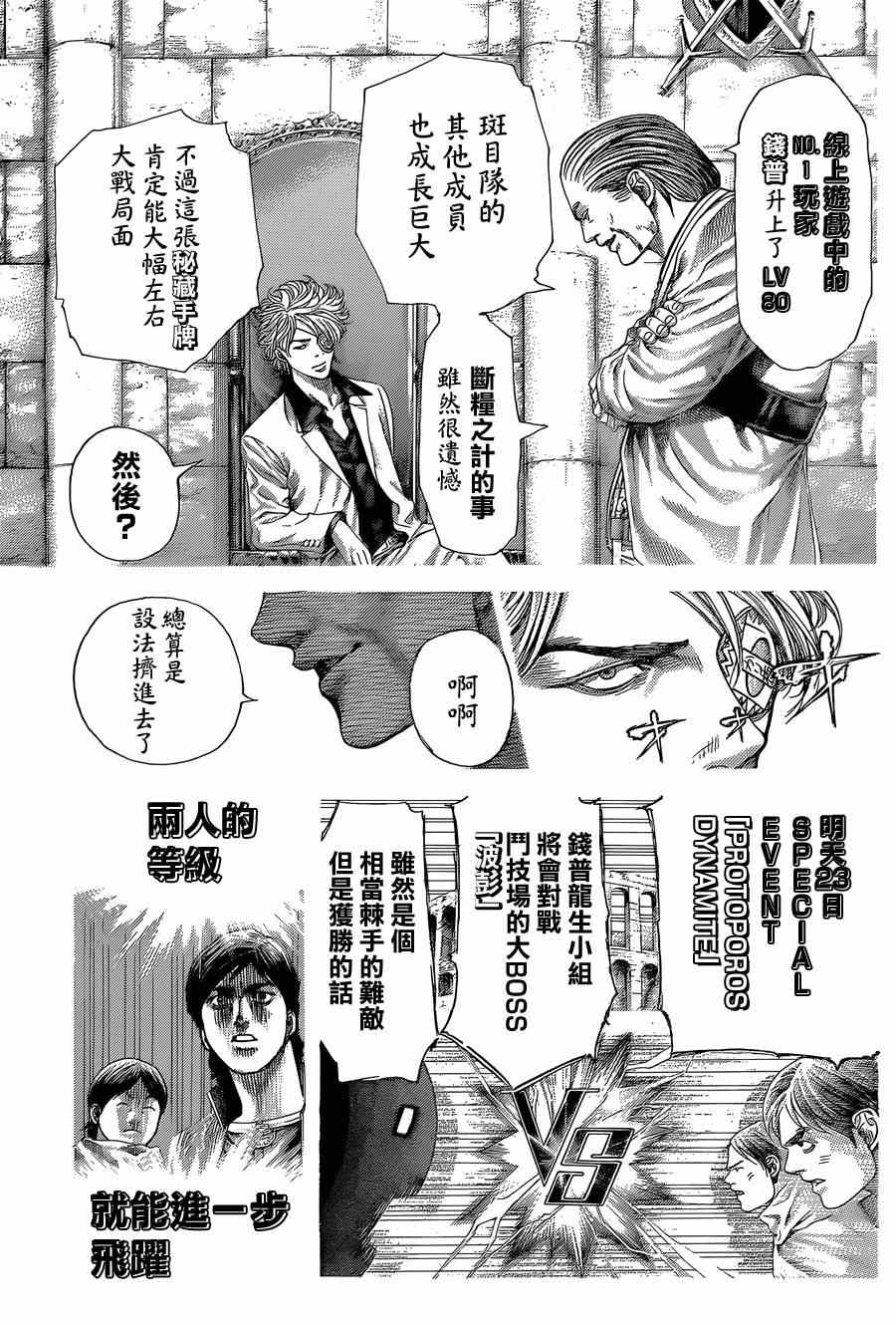 《噬谎者》漫画最新章节第401话免费下拉式在线观看章节第【8】张图片