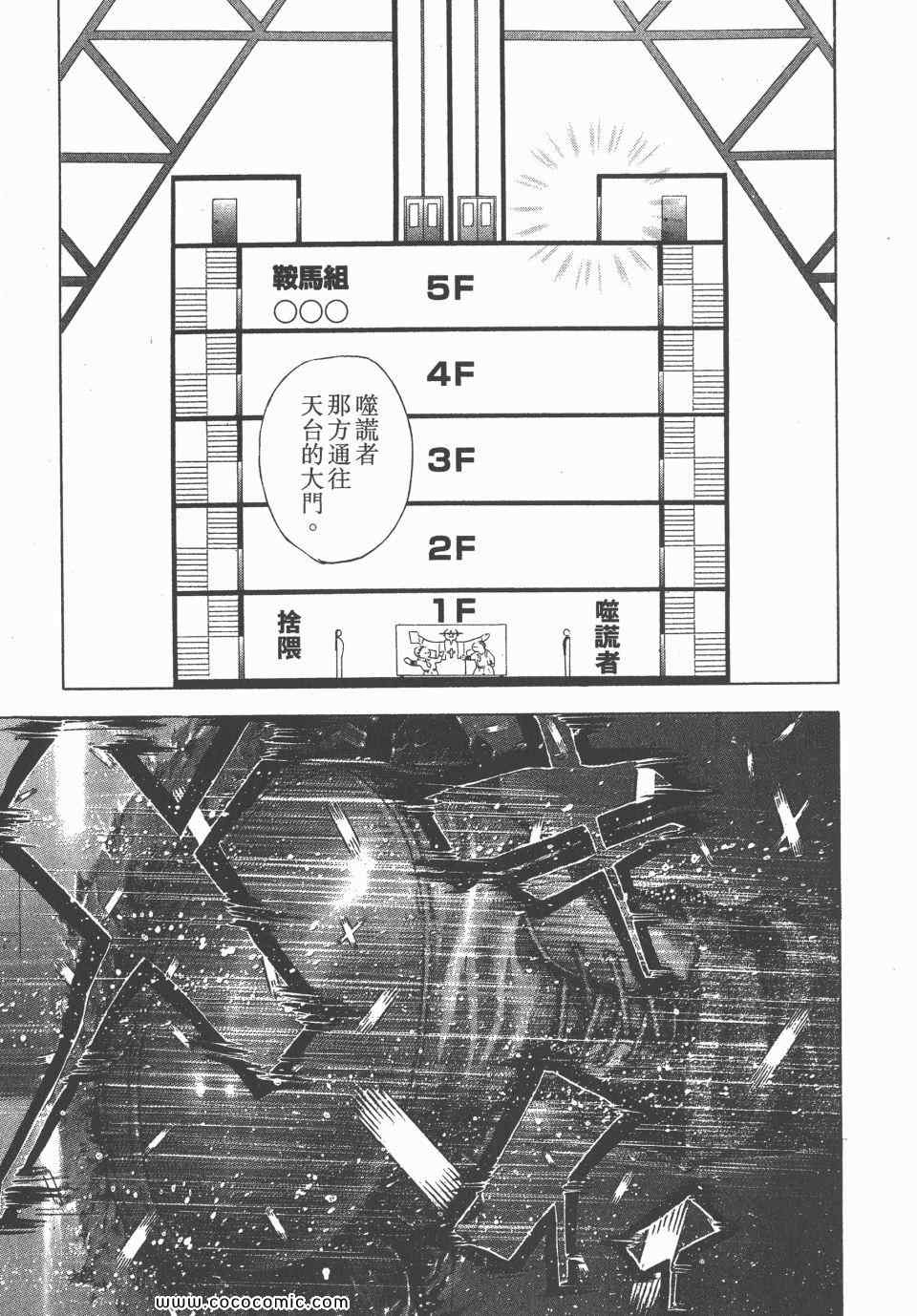 《噬谎者》漫画最新章节第23卷免费下拉式在线观看章节第【74】张图片