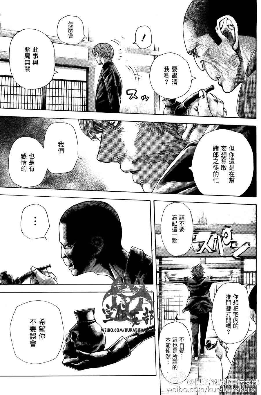 《噬谎者》漫画最新章节第458话免费下拉式在线观看章节第【3】张图片