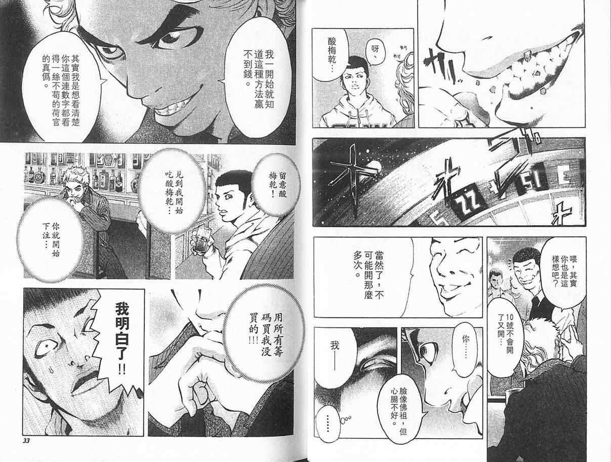 《噬谎者》漫画最新章节第1卷免费下拉式在线观看章节第【19】张图片