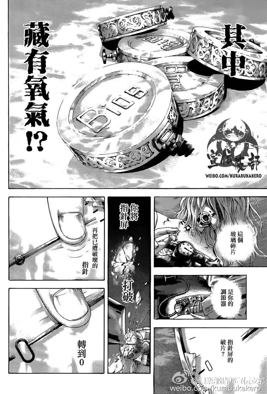 《噬谎者》漫画最新章节第461话免费下拉式在线观看章节第【4】张图片