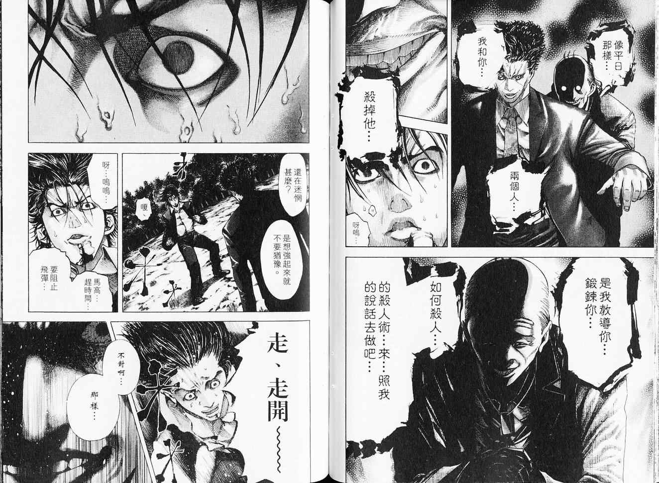 《噬谎者》漫画最新章节第6卷免费下拉式在线观看章节第【51】张图片