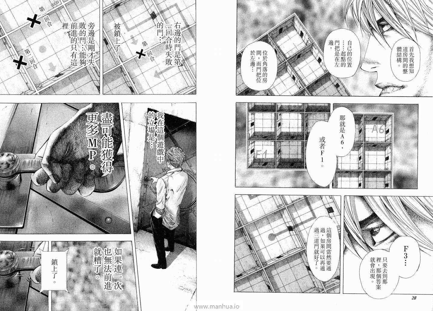 《噬谎者》漫画最新章节第12卷免费下拉式在线观看章节第【13】张图片