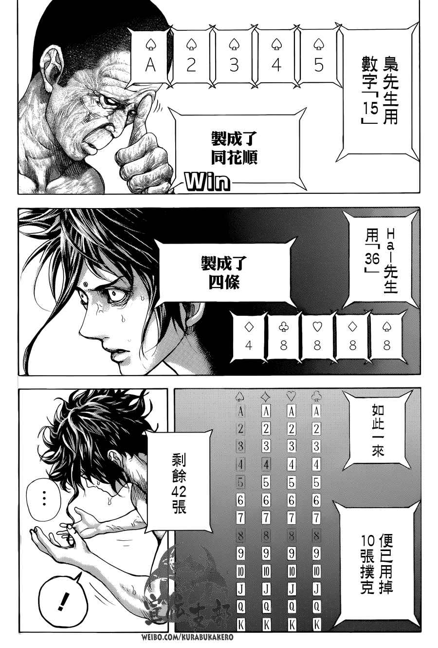 《噬谎者》漫画最新章节第451话免费下拉式在线观看章节第【3】张图片