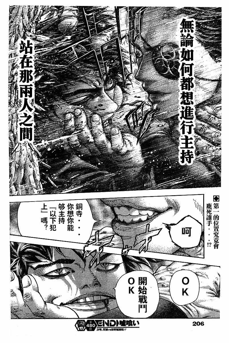 《噬谎者》漫画最新章节第480话免费下拉式在线观看章节第【18】张图片