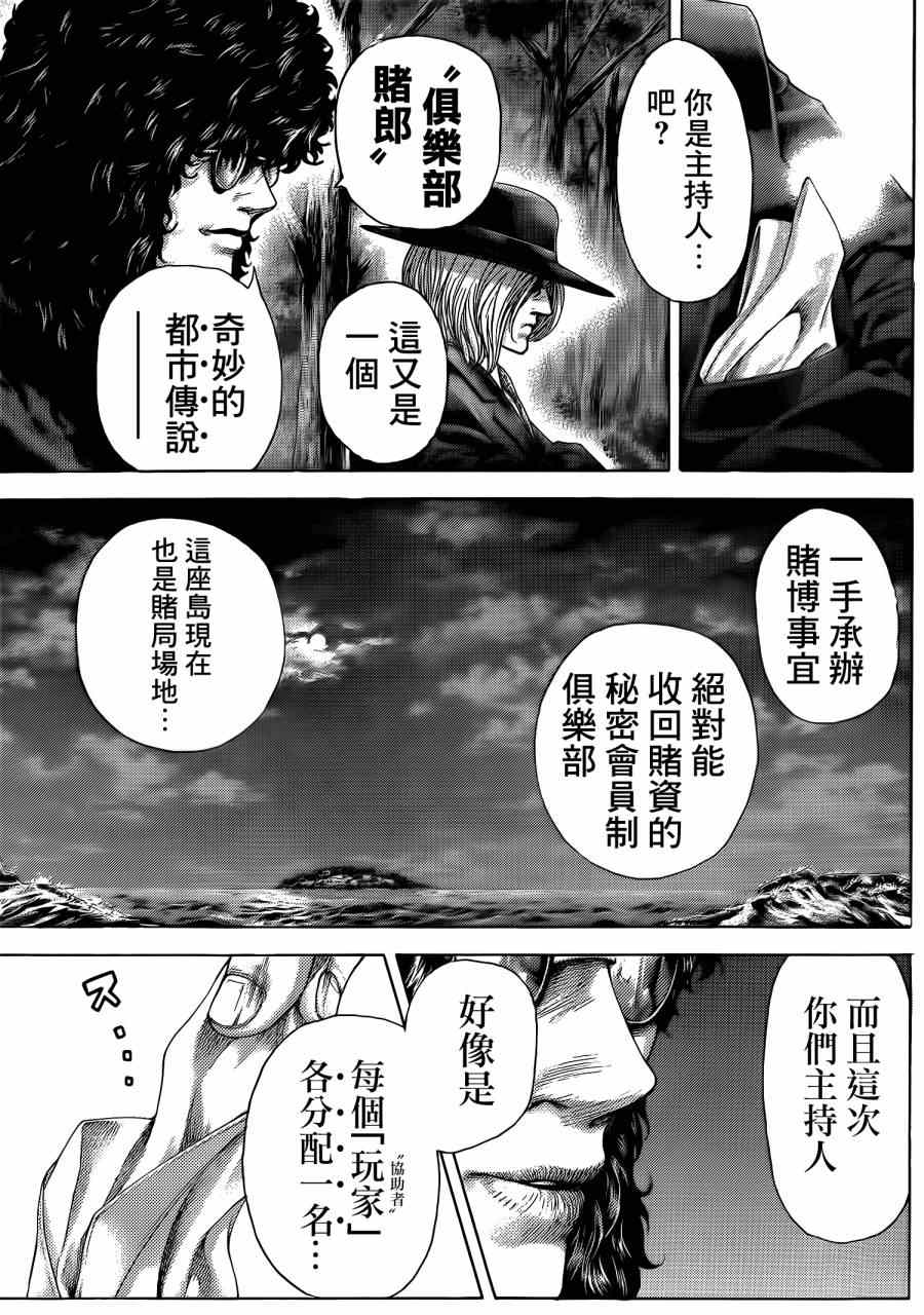 《噬谎者》漫画最新章节第380话免费下拉式在线观看章节第【10】张图片