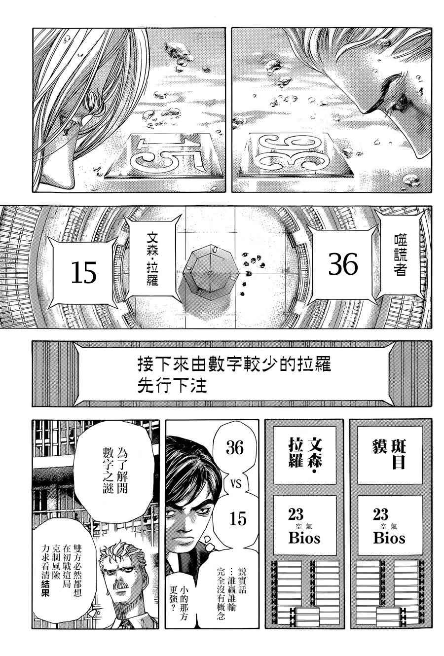 《噬谎者》漫画最新章节第432话免费下拉式在线观看章节第【8】张图片