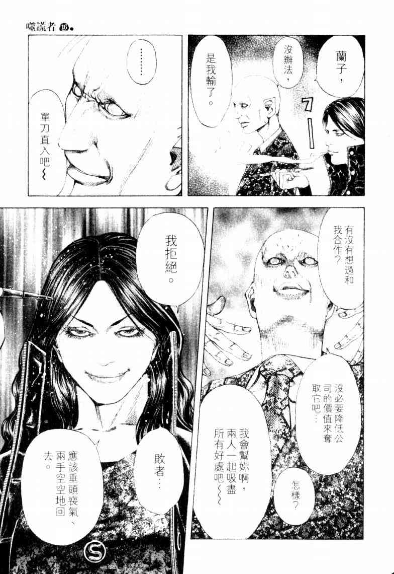 《噬谎者》漫画最新章节第16卷免费下拉式在线观看章节第【156】张图片