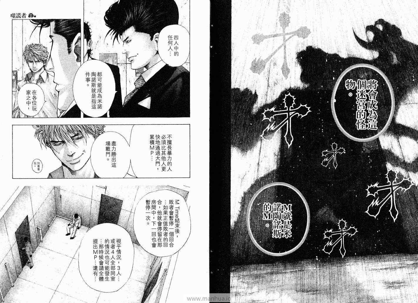 《噬谎者》漫画最新章节第11卷免费下拉式在线观看章节第【92】张图片