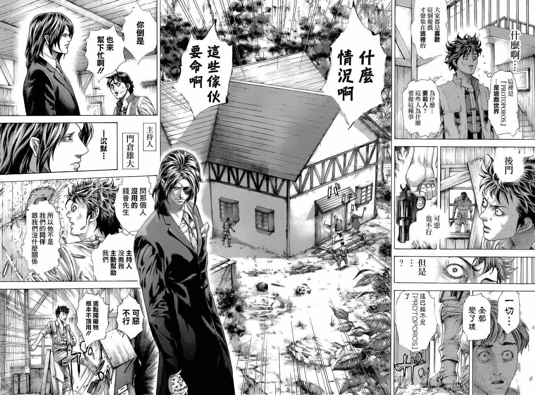 《噬谎者》漫画最新章节第411话免费下拉式在线观看章节第【10】张图片