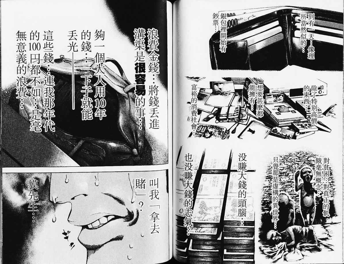 《噬谎者》漫画最新章节第3卷免费下拉式在线观看章节第【63】张图片