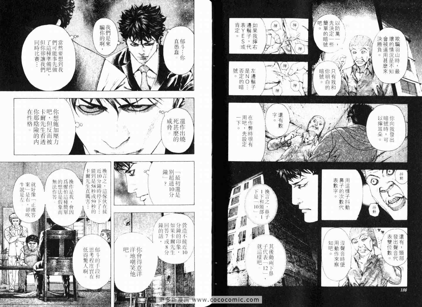 《噬谎者》漫画最新章节第15卷免费下拉式在线观看章节第【56】张图片