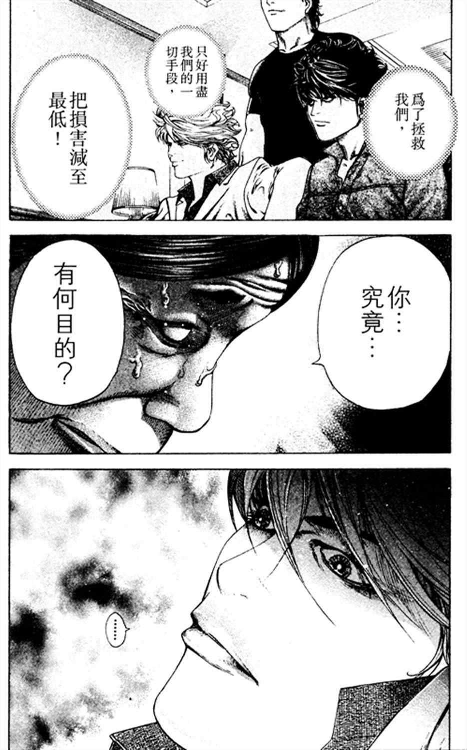 《噬谎者》漫画最新章节第180话免费下拉式在线观看章节第【7】张图片