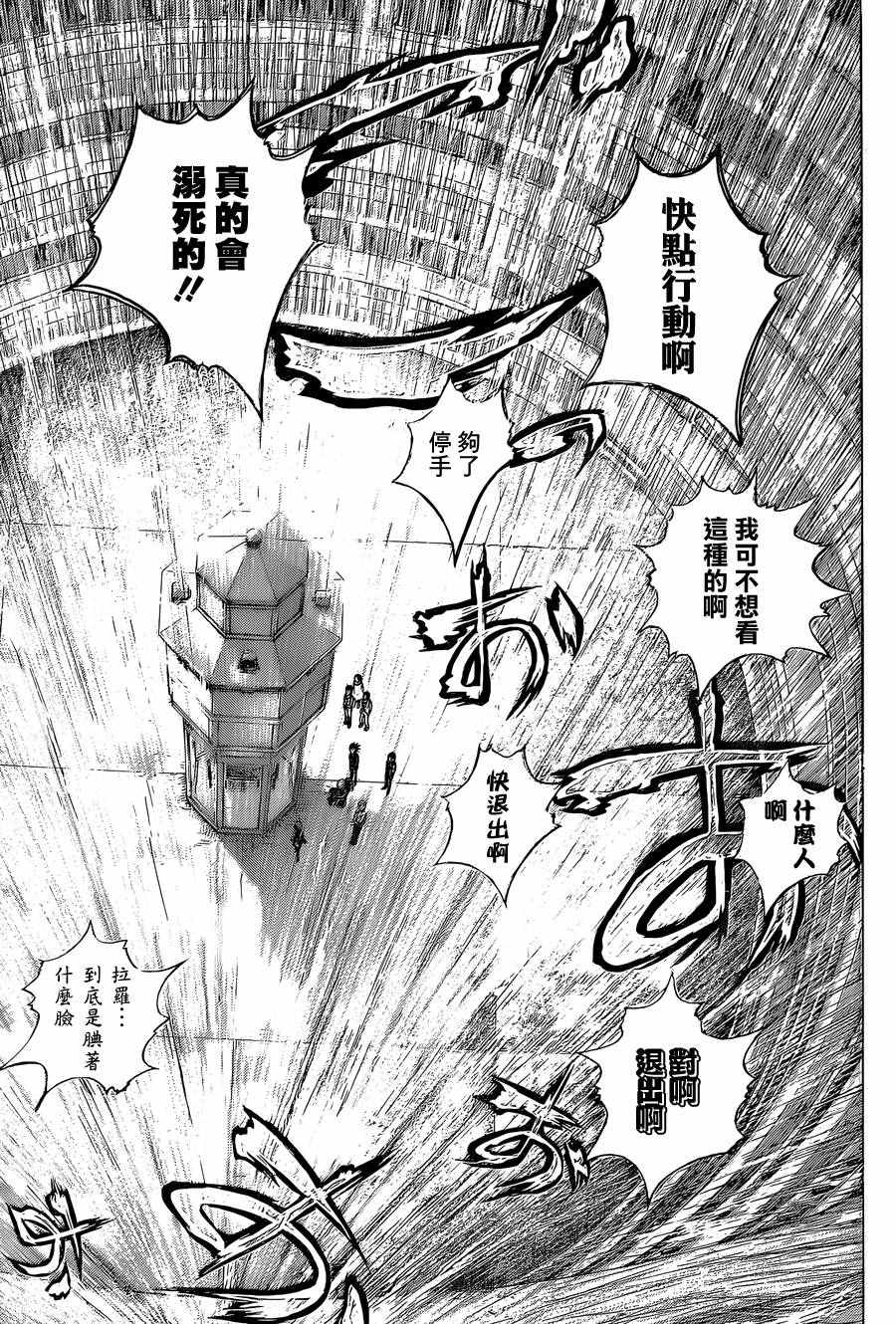 《噬谎者》漫画最新章节第436话免费下拉式在线观看章节第【6】张图片