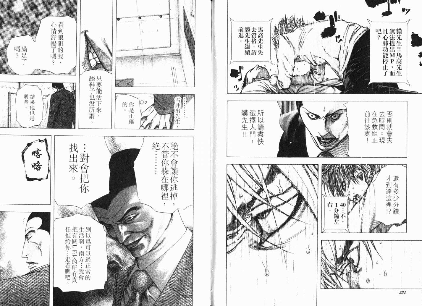 《噬谎者》漫画最新章节第13卷免费下拉式在线观看章节第【105】张图片