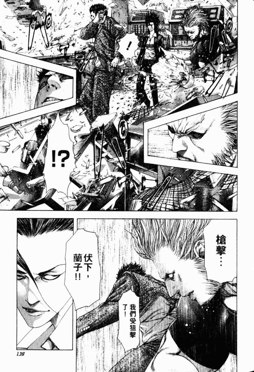 《噬谎者》漫画最新章节第22卷免费下拉式在线观看章节第【134】张图片