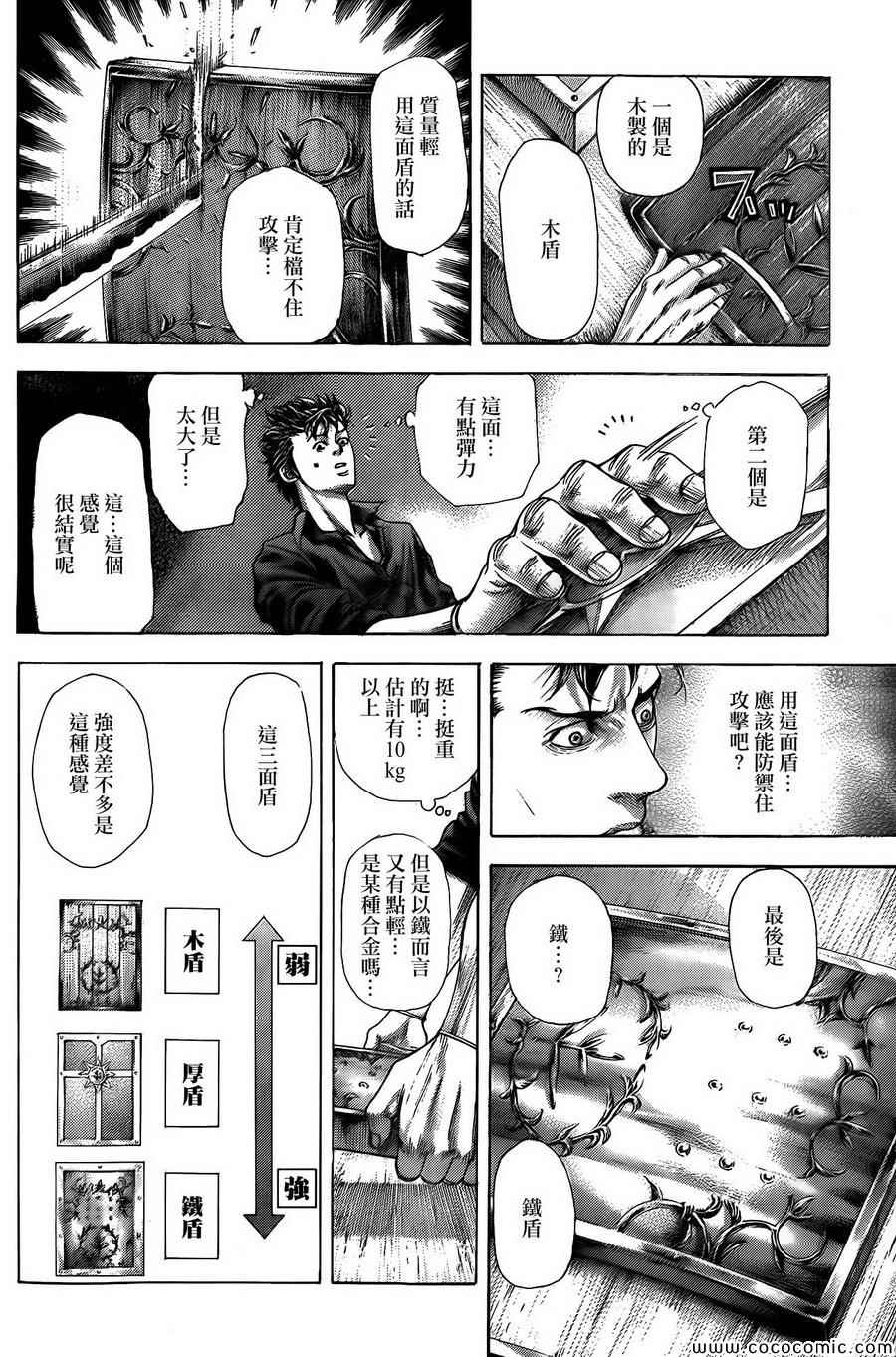 《噬谎者》漫画最新章节第365话免费下拉式在线观看章节第【8】张图片