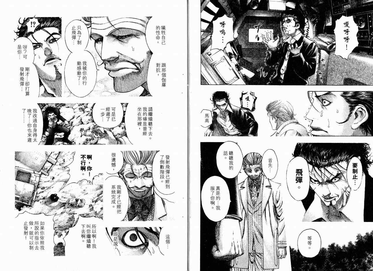 《噬谎者》漫画最新章节第7卷免费下拉式在线观看章节第【8】张图片