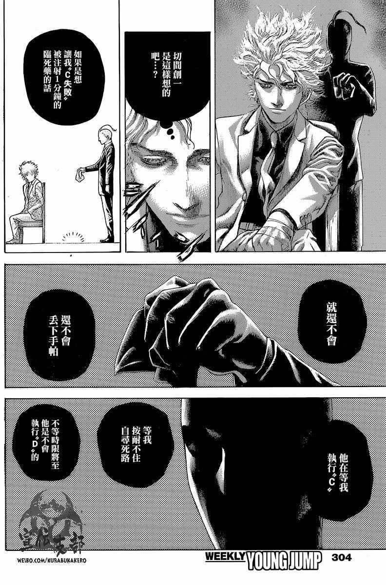 《噬谎者》漫画最新章节第494话免费下拉式在线观看章节第【15】张图片