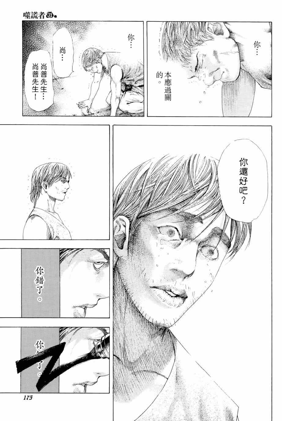 《噬谎者》漫画最新章节第31卷免费下拉式在线观看章节第【174】张图片