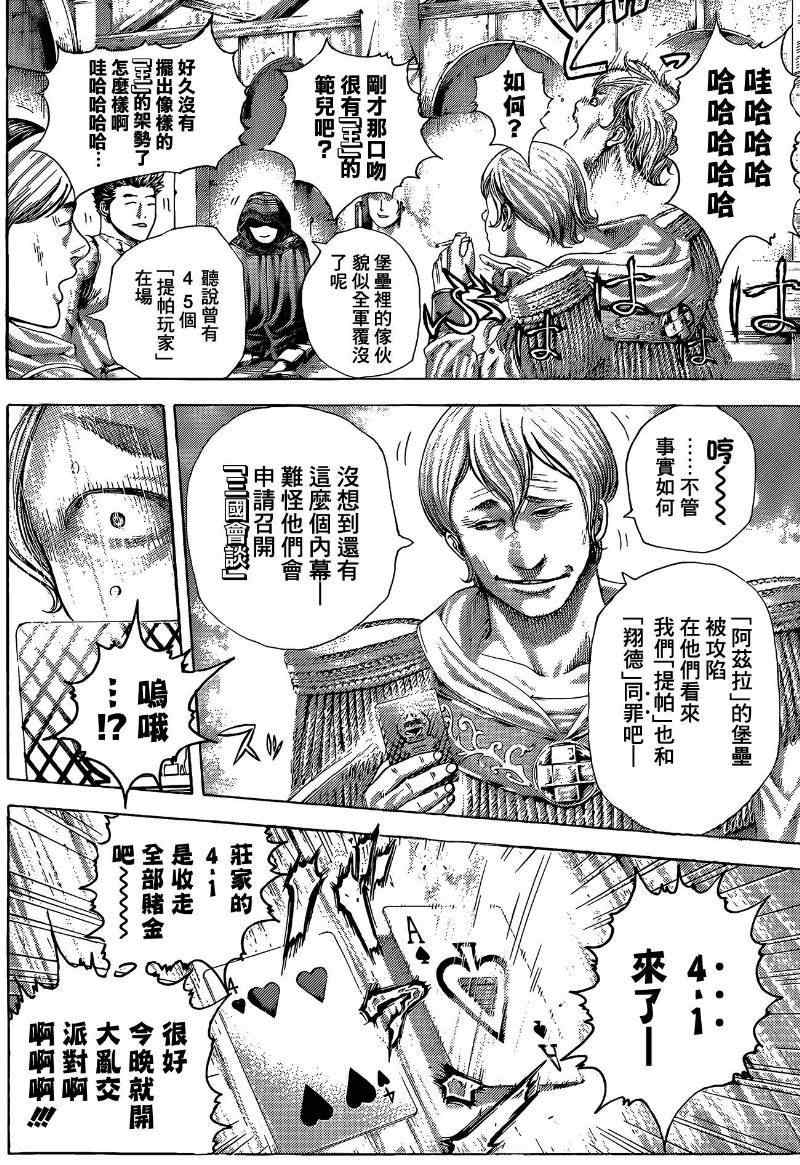 《噬谎者》漫画最新章节第377话免费下拉式在线观看章节第【2】张图片