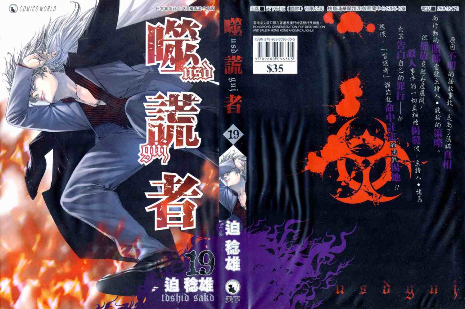 《噬谎者》漫画最新章节第19卷免费下拉式在线观看章节第【1】张图片