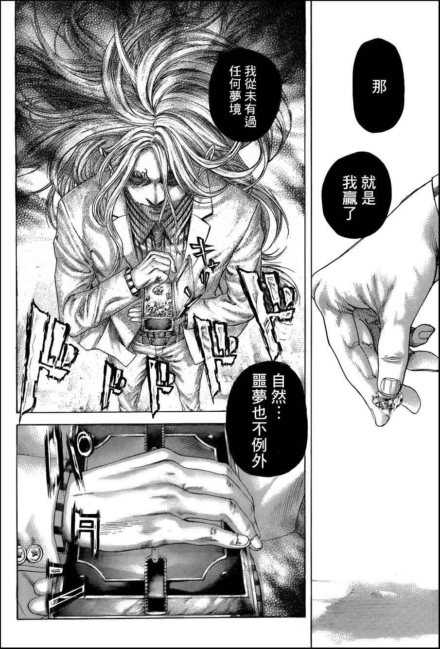 《噬谎者》漫画最新章节第429话免费下拉式在线观看章节第【8】张图片