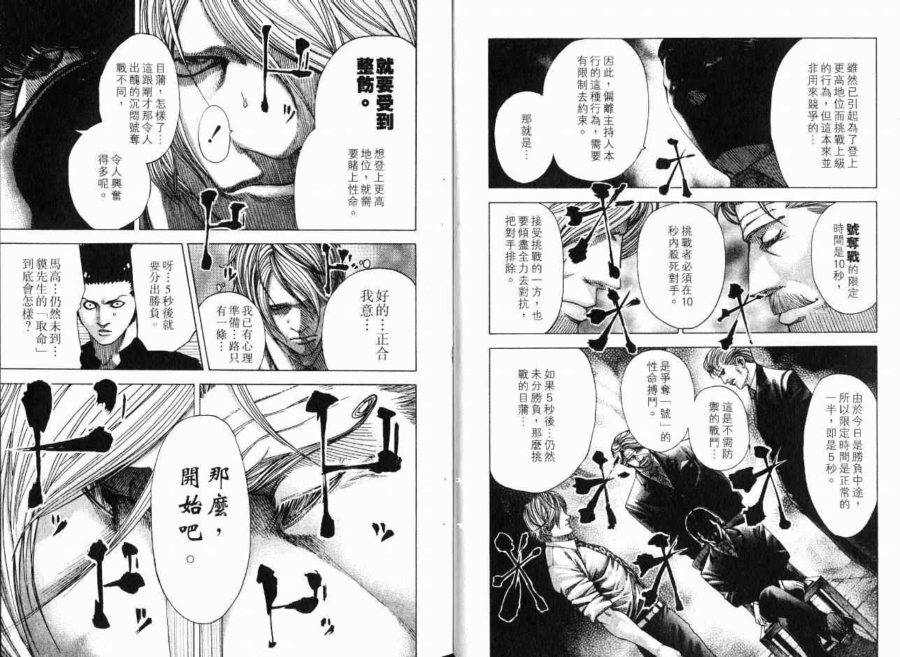 《噬谎者》漫画最新章节第7卷免费下拉式在线观看章节第【14】张图片