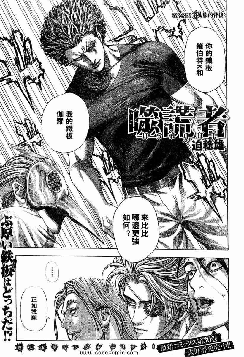 《噬谎者》漫画最新章节第348话免费下拉式在线观看章节第【1】张图片