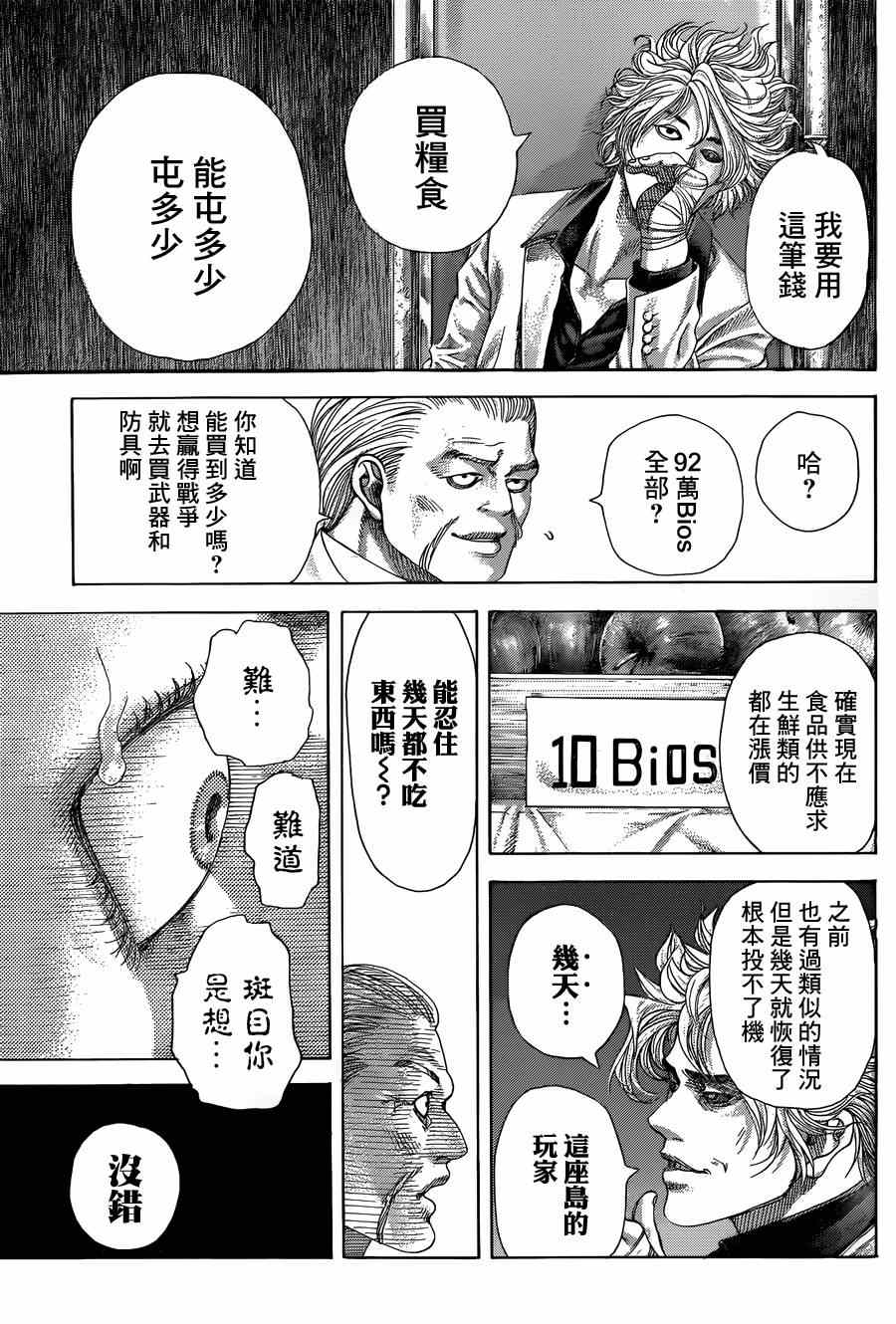 《噬谎者》漫画最新章节第396话免费下拉式在线观看章节第【15】张图片