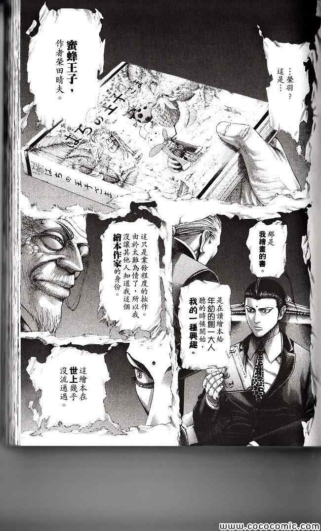 《噬谎者》漫画最新章节第29卷免费下拉式在线观看章节第【100】张图片